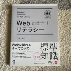 Webリテラシー第3版のサムネイル