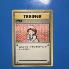 マサキ ○ 第1弾拡張パック 旧裏 右下マーク無し - メルカリ