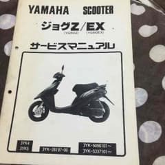 ジョグZサービスマニュアルのサムネイル