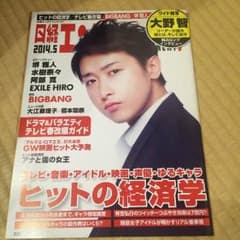 大野智 日経エンタテインメント 雑誌のサムネイル