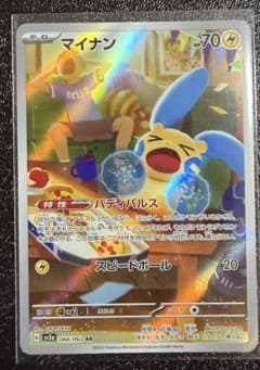 マイナン AR スカーレット&バイオレット 強化拡張パック レイジングサーフ …のサムネイル