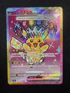 ピカチュウex SAR MEGA ハイクラスパック MEGAドリームex