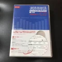 速読英単語 必修編CD 改訂第6版のサムネイル