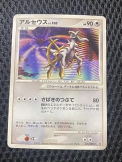 アルセウス LV.100 041/DPt-P - メルカリ