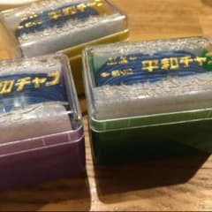 平和チャコ　ブルー　2個セットのサムネイル