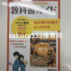 中ガイド教出歴史のサムネイル