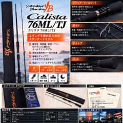 極美品ヤマガブランクス Calista 76ML / TJ テクニカルジャーク - メルカリ