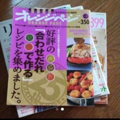 古雑誌まとめ売　リンネルオレンジページ他のサムネイル