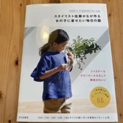 スタイリスト佐藤かなが作る女の子に着せたい毎日の服 : KANA'S STAN…のサムネイル