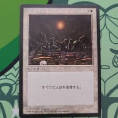 MTG ハルマゲドン 日本語版　4版　黒枠のサムネイル