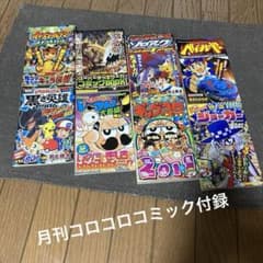 月刊コロコロコミック付録8冊セット - メルカリ