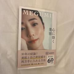 MEGUMI 心に効く美容のサムネイル