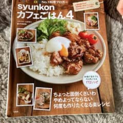 syunkonカフェごはん 4のサムネイル