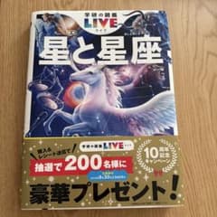 星と星座 新版のサムネイル