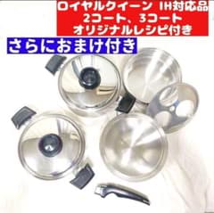 ロイヤルクイーン 2QT 3QT その他大量 IH対応 で料理らくらく!@ - メルカリ