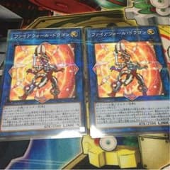 ファイアウォールドラゴン 2枚セットのサムネイル