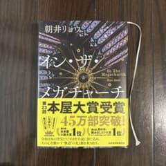 イン・ザ・メガチャーチのサムネイル