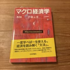 マクロ経済学のサムネイル