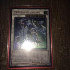 クリスタルウィングシンクロドラゴンのサムネイル