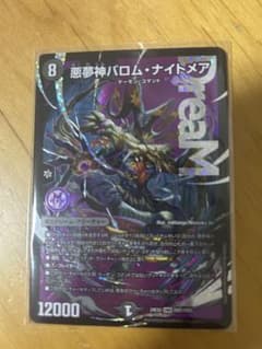 悪夢神バロム・ナイトメア クリーチャー 12000のサムネイル