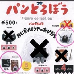 パンどろぼう　フィギュアコレクション　第4弾　ガチャ　2種のサムネイル