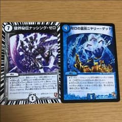 デュエマ ナッシング・ゼロのサムネイル