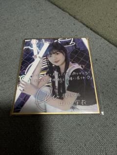 櫻坂46 山川宇衣　サクコレ　c賞 ミニ色紙 - 2