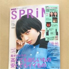 スプリング 2019.1月号 付録のみのサムネイル