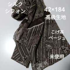 S23 ストールスカーフシルクシフォンジョーゼット茶ベージュ42×184未