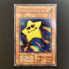 遊戯王 初期 スーパースター 字レア 完美品 遊戯王 初期 スーパースター 字レア 完美品 - メルカリ
