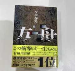 夕木春央 方舟のサムネイル