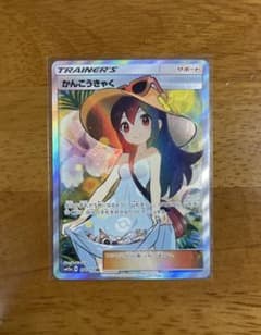 グリースマン様専用 かんこうきゃく SRのサムネイル