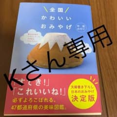 全国かわいいおみやげのサムネイル