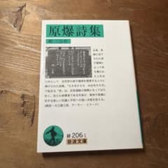 原爆詩集のサムネイル