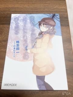 青春ブタ野郎はホワイトクリスマスの夢を見る 非売品のサムネイル
