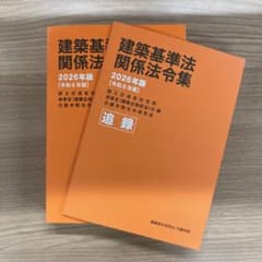 建築基準関係法令集 2026年版 1級建築士用 インデックス、線引き済み m99686788239_1.jpg?1773045736