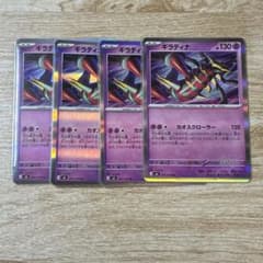 ポケモンカード ギラティナ カオスクローラー 4枚セット ストームエメラルダ - 2
