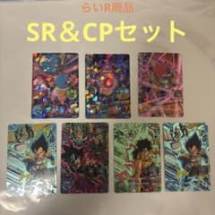 スーパードラゴンボールヒーローズ カード SR CP セット - メルカリ