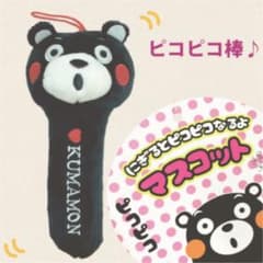 くまモン ピコピコ棒のサムネイル