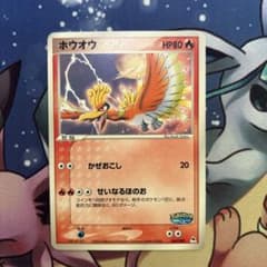 ホウオウ(D){炎}〈002/009〉[PPF] ポケパークプレミアムファイル ホウオウ(D){炎}〈002/009〉[PPF] ポケパークプレミアムファイル