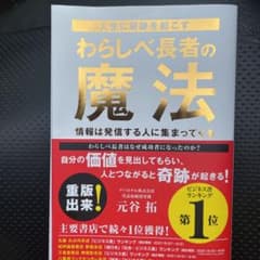 人生に奇跡を起こす わらしべ長者の魔法のサムネイル