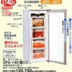 Kazukiyo様専用　冷凍庫140L　グラソンのサムネイル