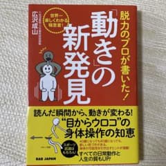 動きの新発見のサムネイル