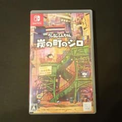 Switch クレヨンしんちゃん 炭の町のシロ 通常版のサムネイル