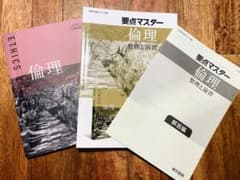 Litty様専用:倫理　要点マスター単品のサムネイル