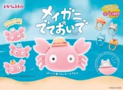 メイガニでておいで　大トトロのサムネイル