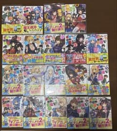 この素晴らしい世界に祝福を！ 小説 17冊セット - メルカリ