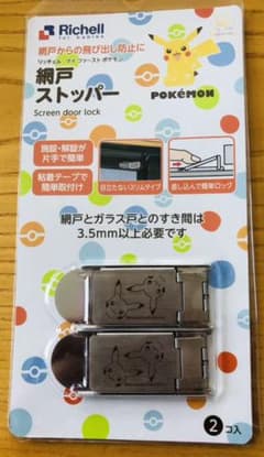 リッチェル　網戸ストッパー　ポケモンのサムネイル