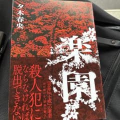 楽園のサムネイル