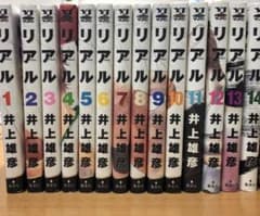 リアル 1〜14巻のサムネイル